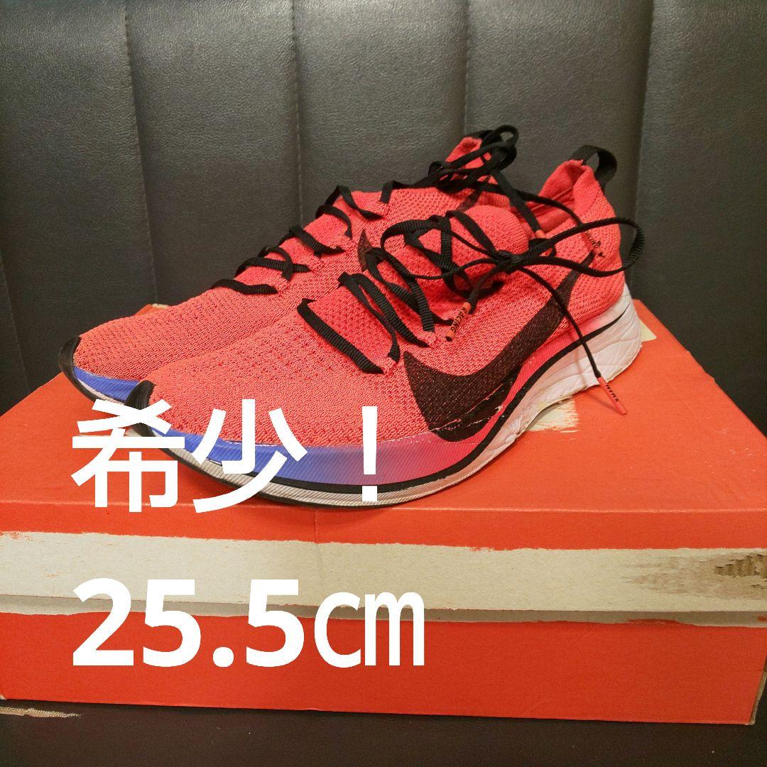 希少！NIKE ヴェイパーフライ4% 25.5㎝ - メルカリ