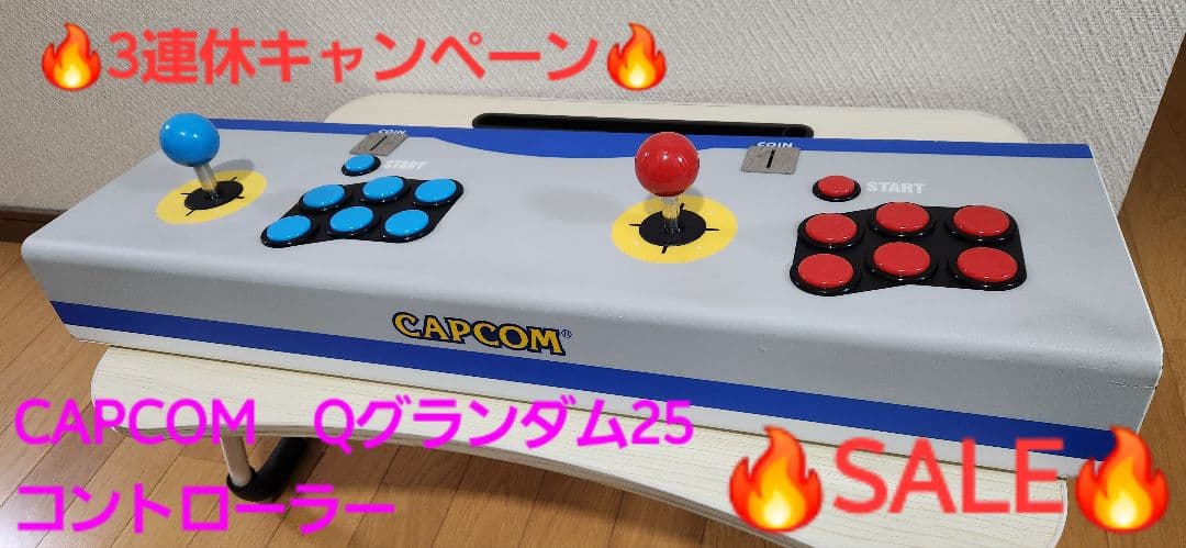 CAPCOM Qグランダム25コントローラー