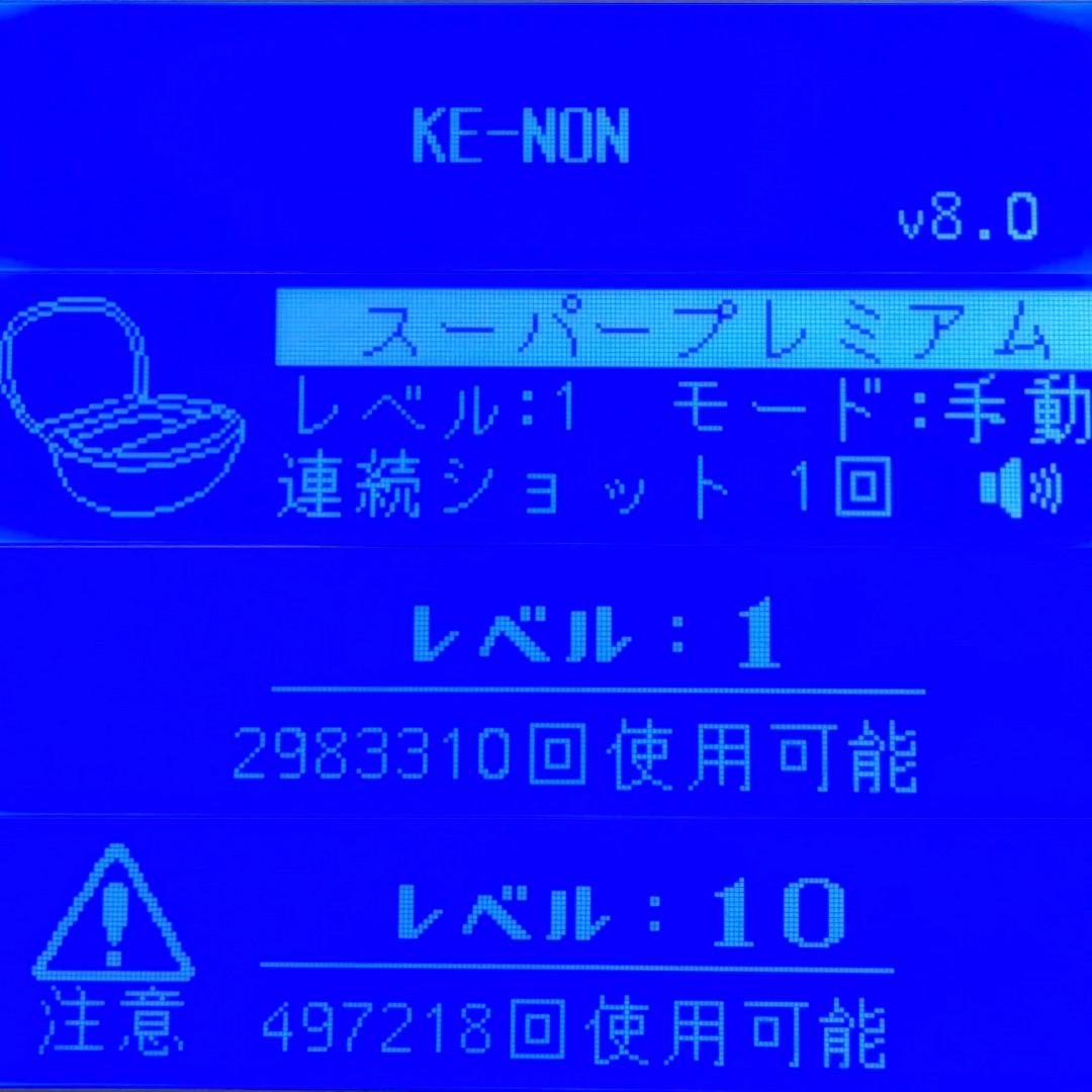 ケノン Ver8.0 スーパープレミアムカートリッジ 眉毛器具付き 残99.4%