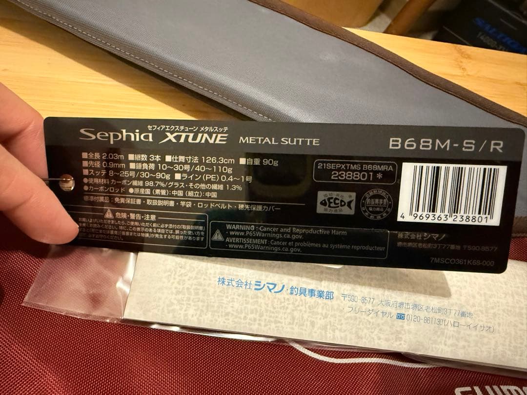 シマノ　セフィアエクスチューン