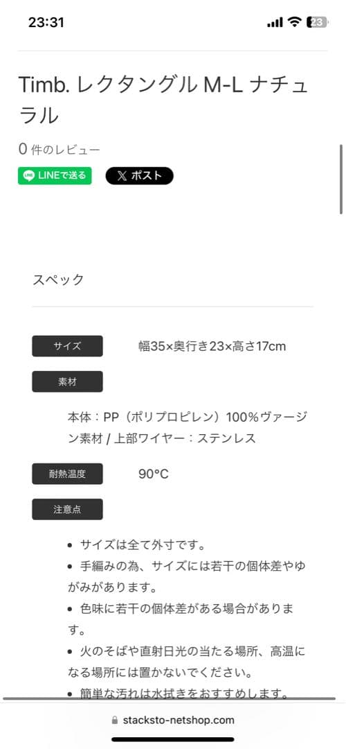 Timb. レクタングル M-L ナチュラル 5点