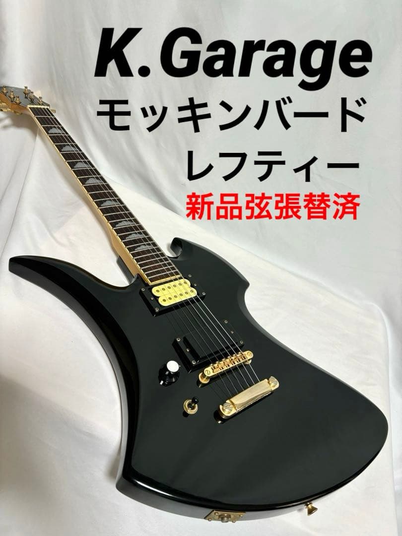 新品弦張替済】K.Garage エレキギター モッキンバード 左利き用 - メルカリ