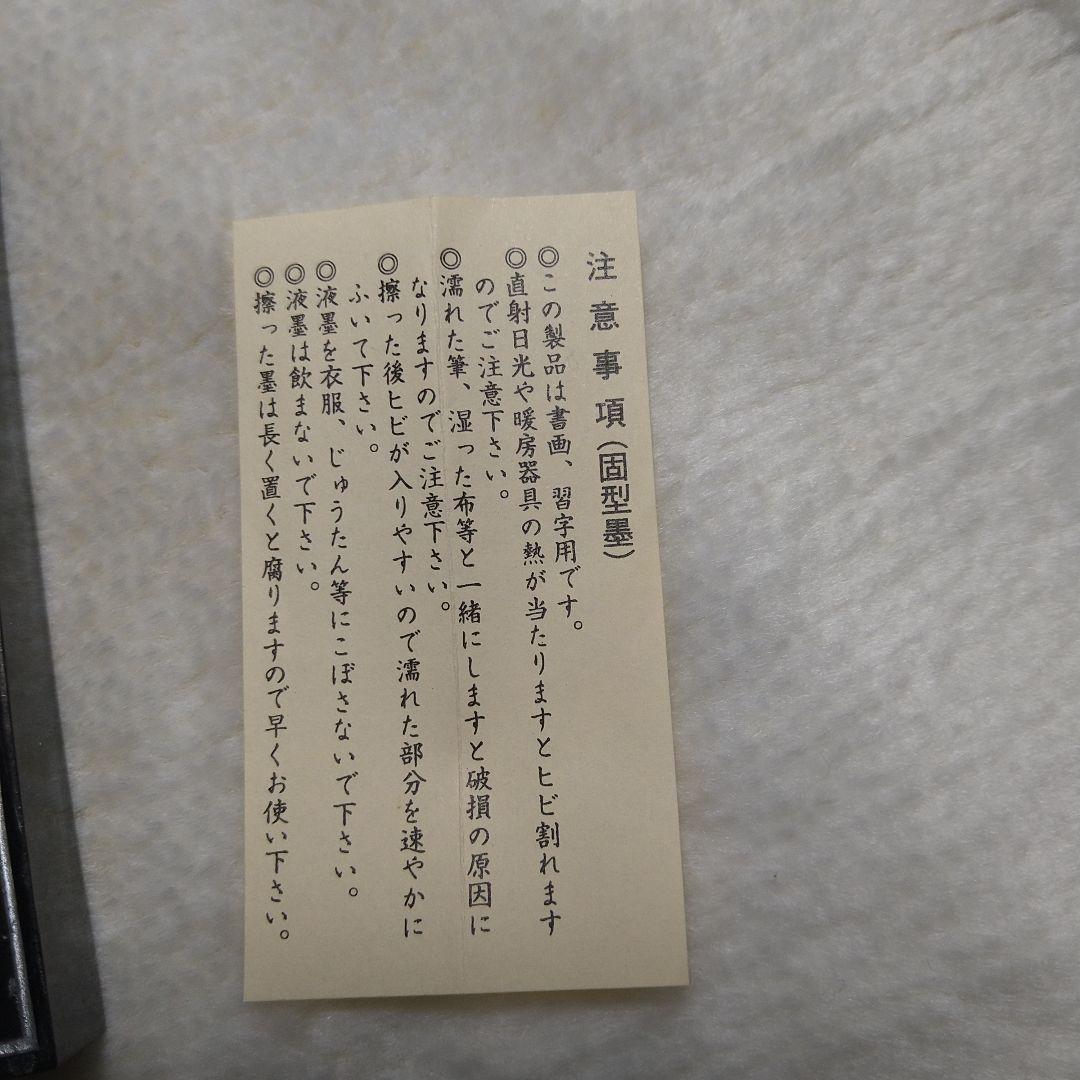 古梅園 お花墨 1975年特製
