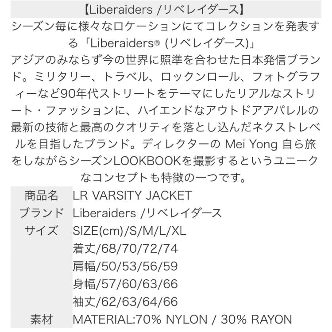 リベレイダース LR バーシティジャケット ブルー L