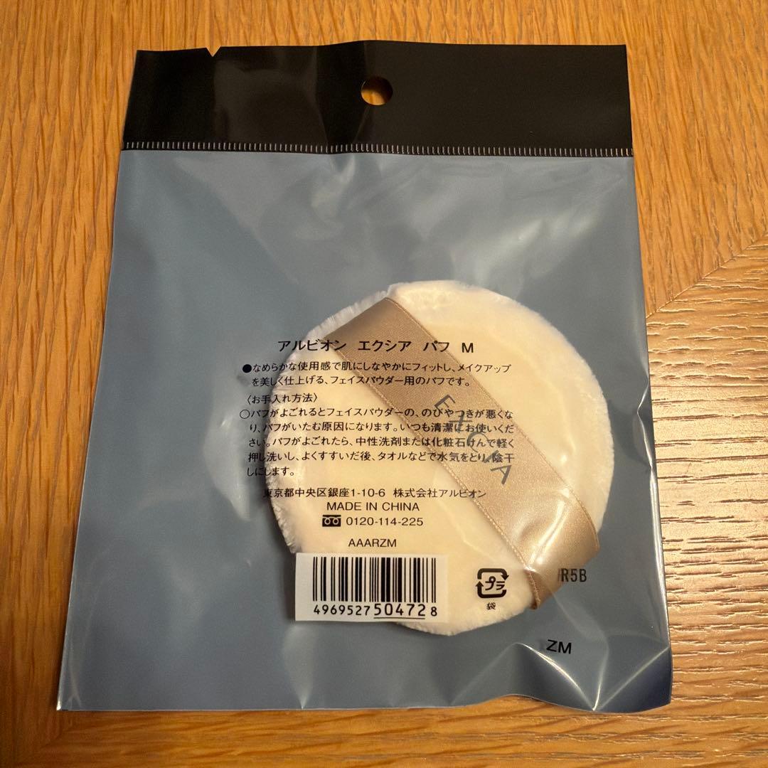 アルビオンエクシア　セレスティアルベール　フェイスパウダー　NA01 ケース付