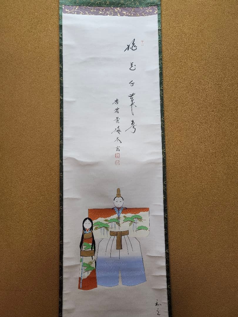 軸 掛軸 雛の図 木箱入 画賛 小林太玄 筆 和光 画 茶道 茶道具 美術品