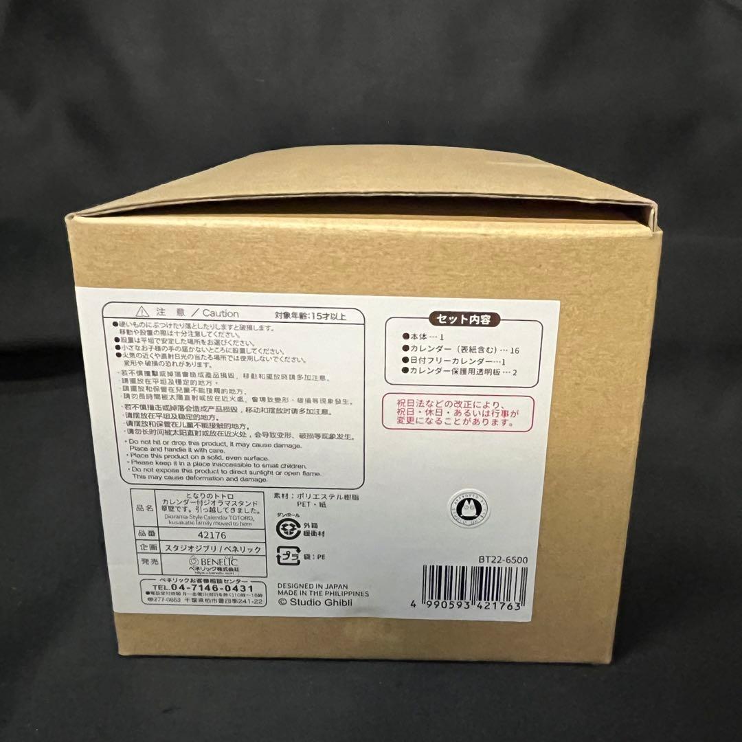 となりのトトロ 2023年 ジオラマスタンド 草壁です。引越してきました