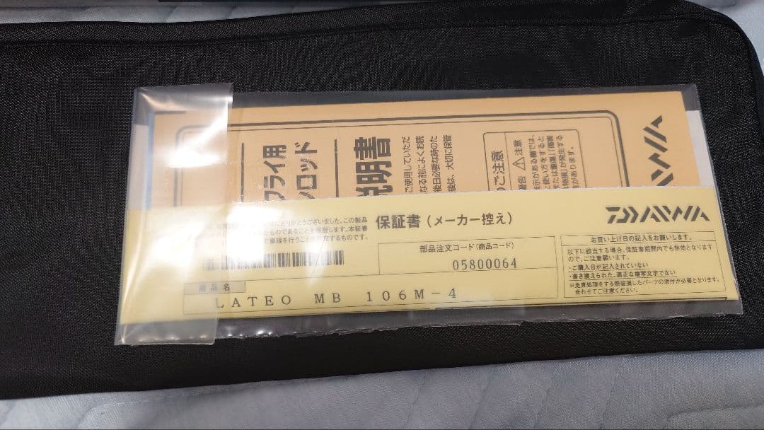 ダイワ ラテオ　Mobile 106M-4　 ロッド　モバイルロッド　コンパクト