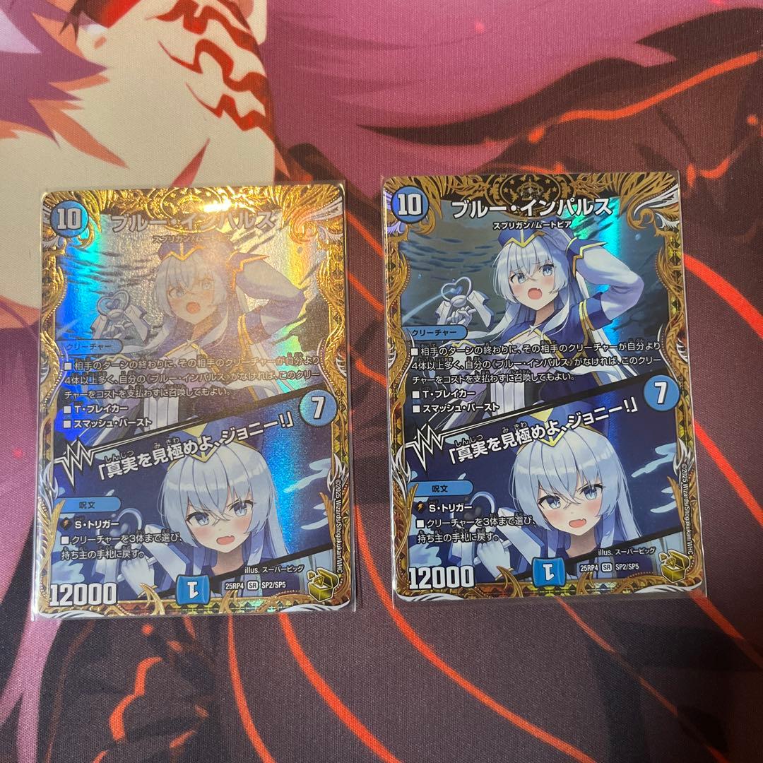 ブルー・インパルス 金トレジャー デュエマ 2枚セット - メルカリ
