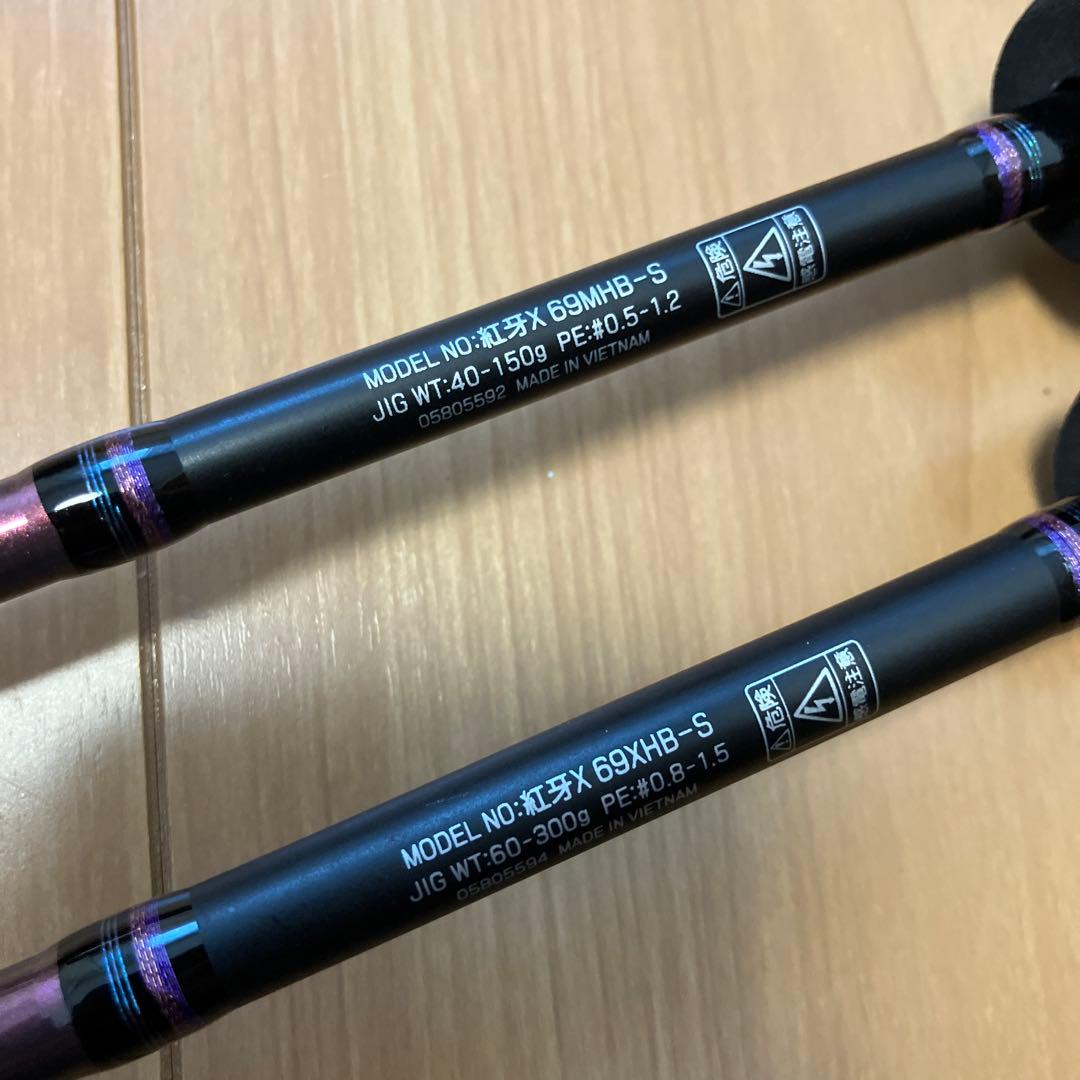 ダイワ紅牙X 現行モデル 69MHB 69XHBセット