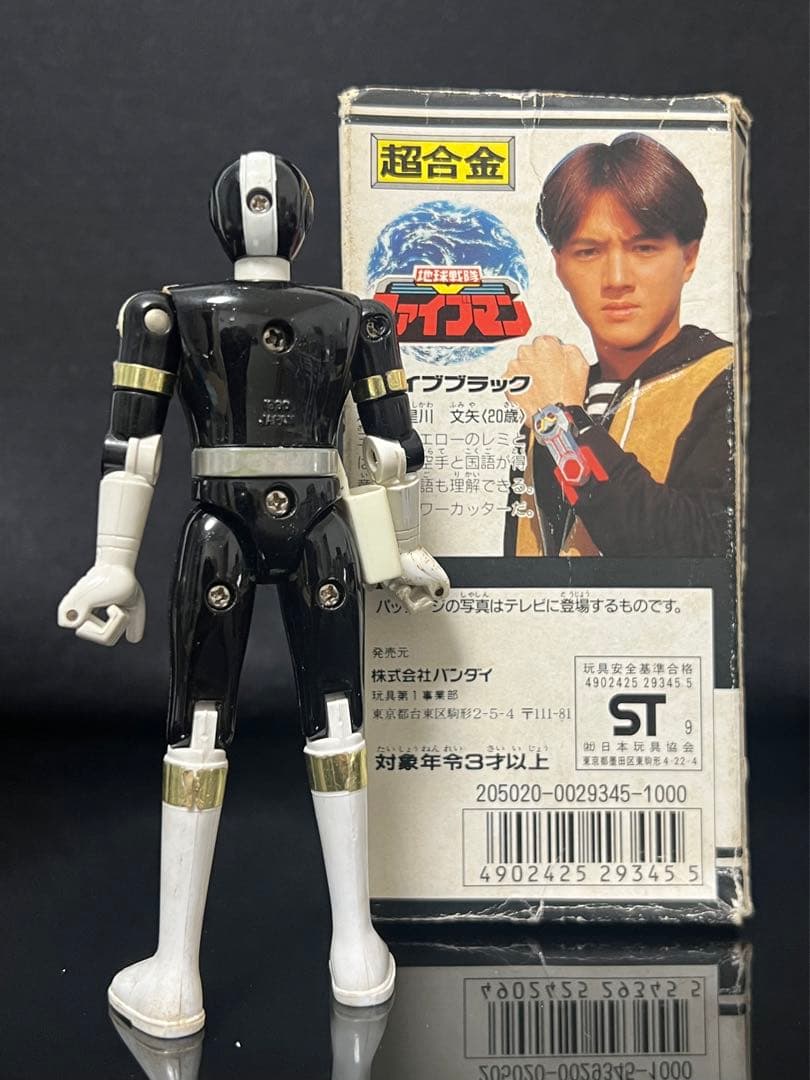 地球戦隊ファイブマン 超合金 フィギュア ファイブイエロー ファイブ