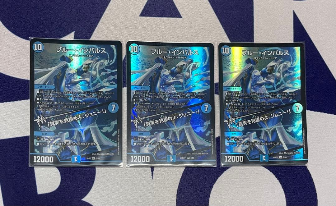 デュエルマスターズ ブルー・インパルス