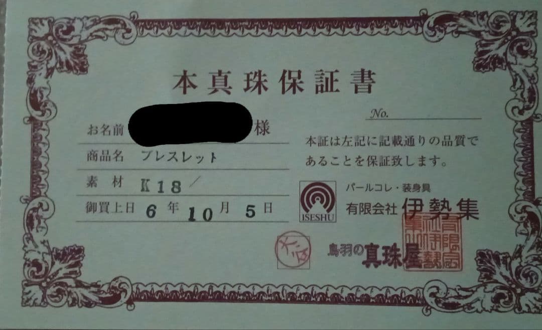 ゴールド パール ビーズ ブレスレット　金　K18 本真珠　鳥羽水族館　金製品
