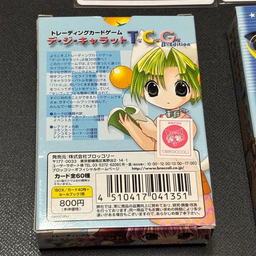 デ・ジ・キャラット T.C.G. β版(78枚)＋C.C.G. PRカードセット - メルカリ