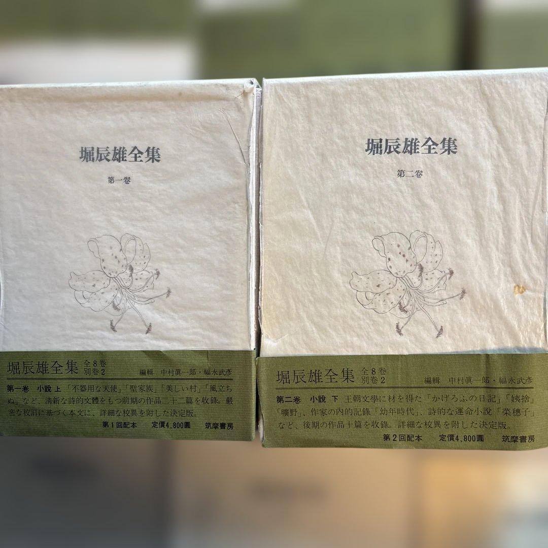 堀辰雄全集　別巻2冊共　全11巻揃　二巻のみ帯切れ