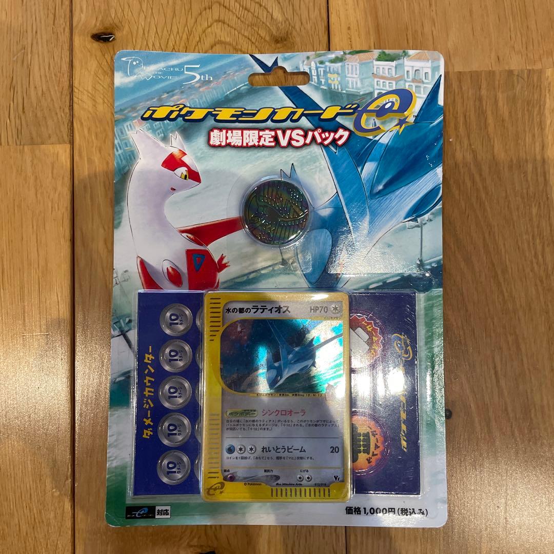 GW限定値下】ポケモンカード 水の都のラティアス 劇場限定VSパック