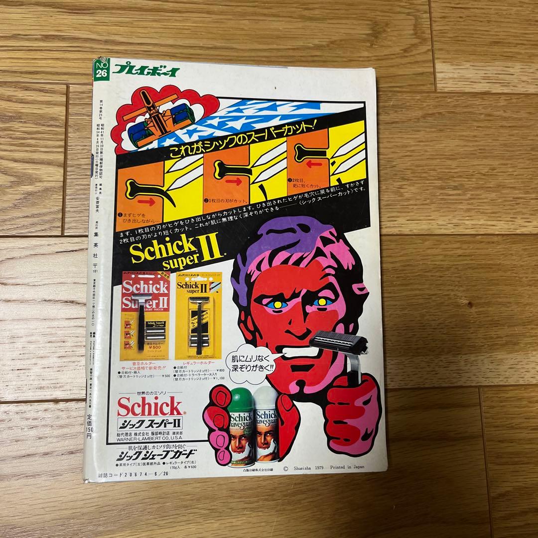 【週刊プレーボーイ】