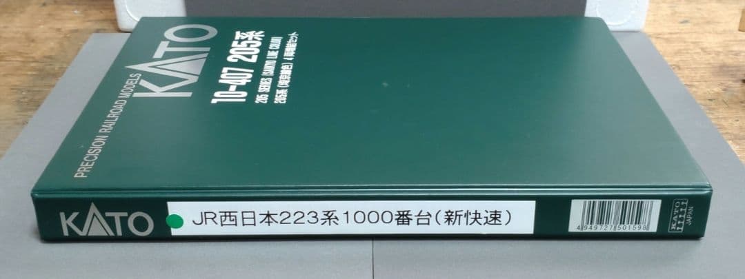 KATO10-388＋10-389 223系1000番台