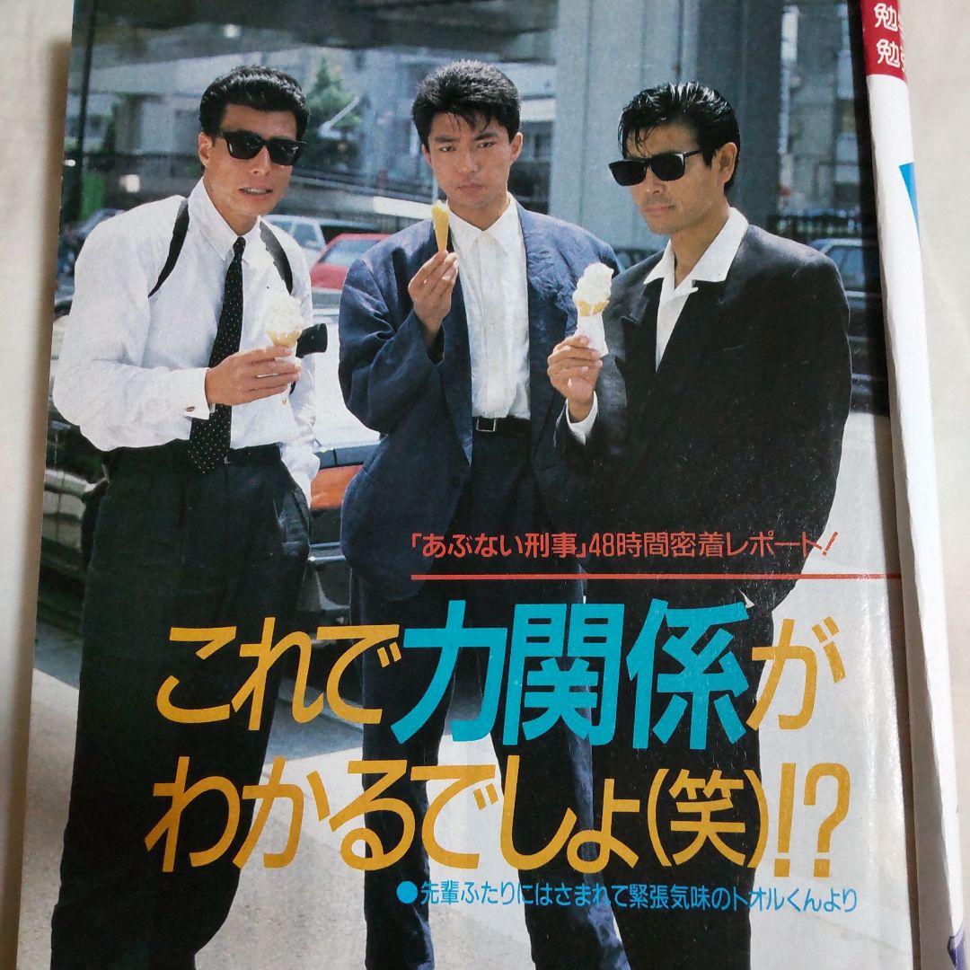 あぶない刑事舘ひろし柴田恭兵貴重インタビュー雑誌 - メルカリ