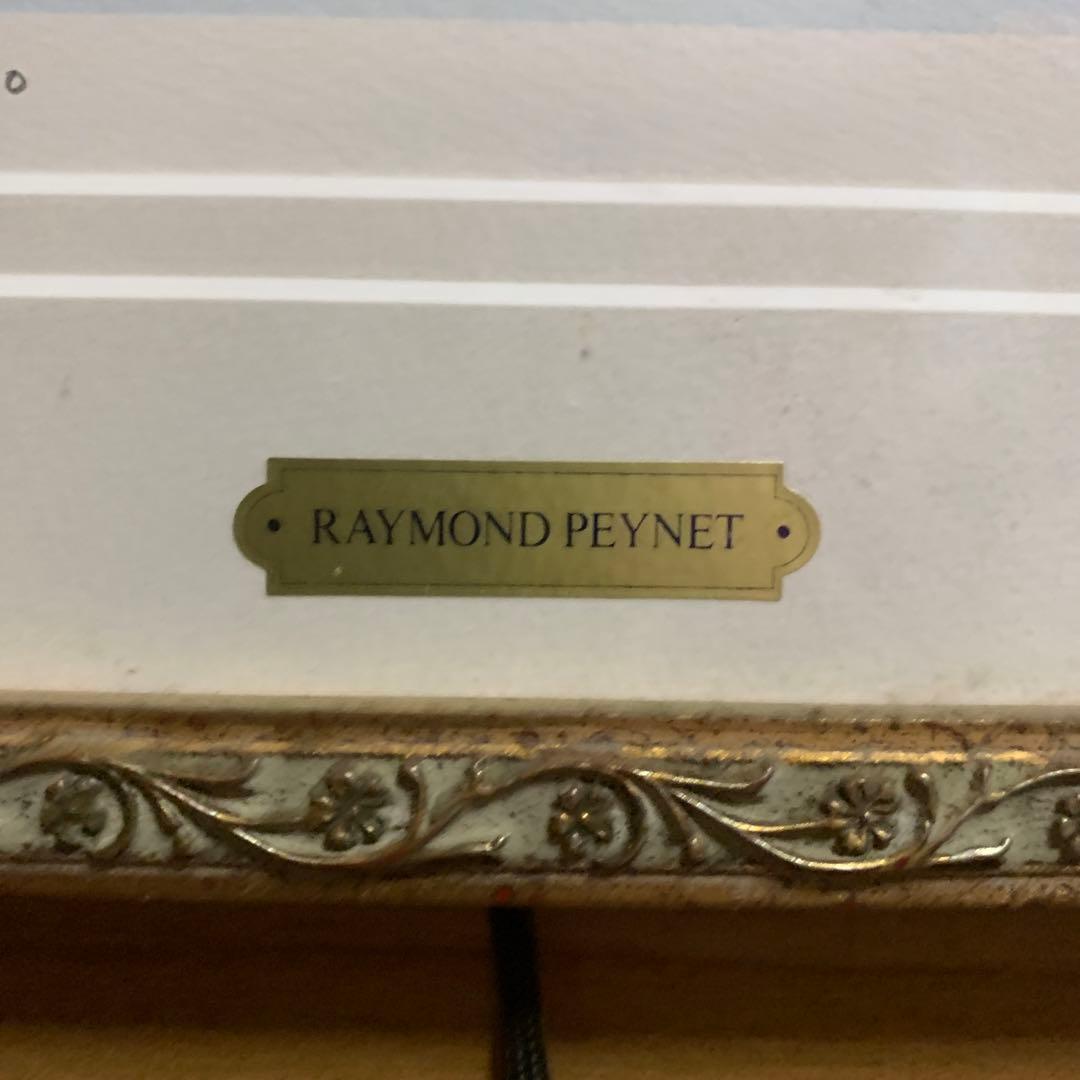 レイモン ・ペイネ リトグラフ 題名『恋の行方を邪魔するすいれん