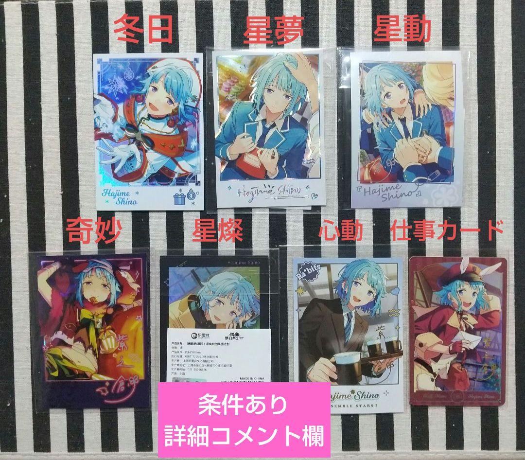 あんスタ 創 ぱしゃこれ 箔押し 中国 3周年 4周年 冬日 星動 星燦 美味