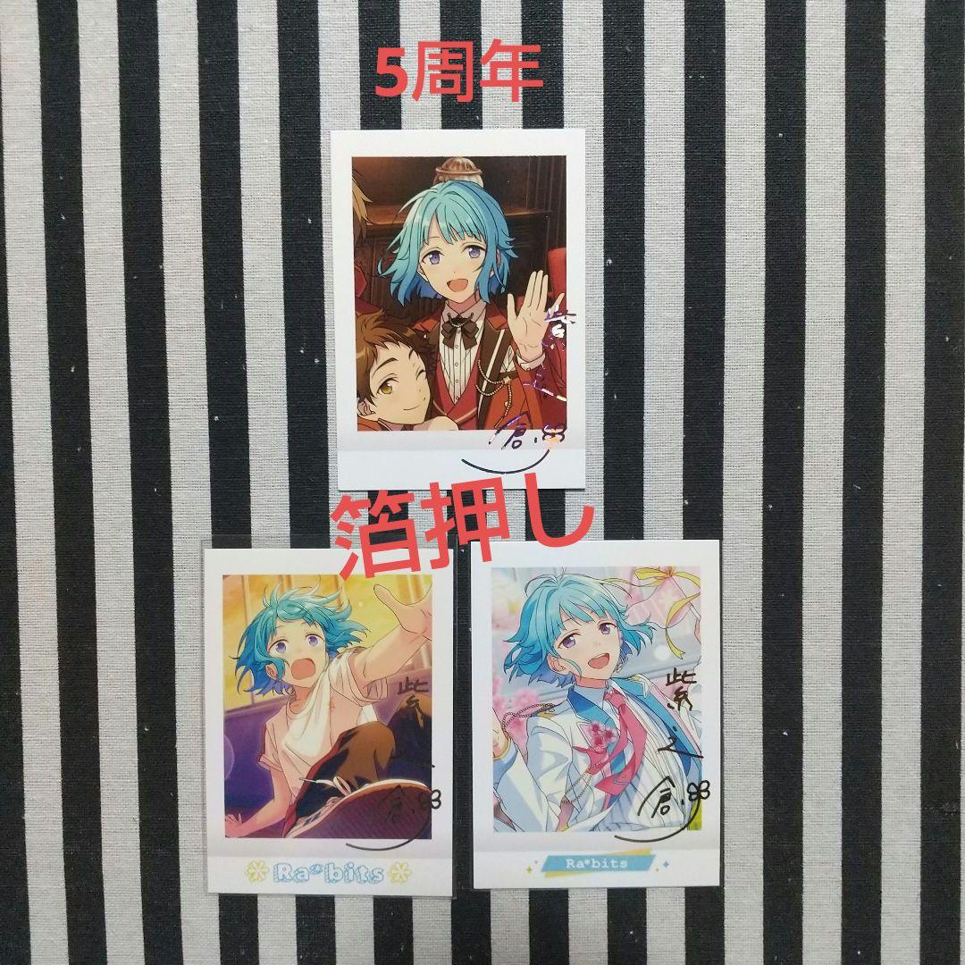 あんスタ 創 ぱしゃこれ 箔押し 中国 3周年 4周年 冬日 星動 星燦 美味