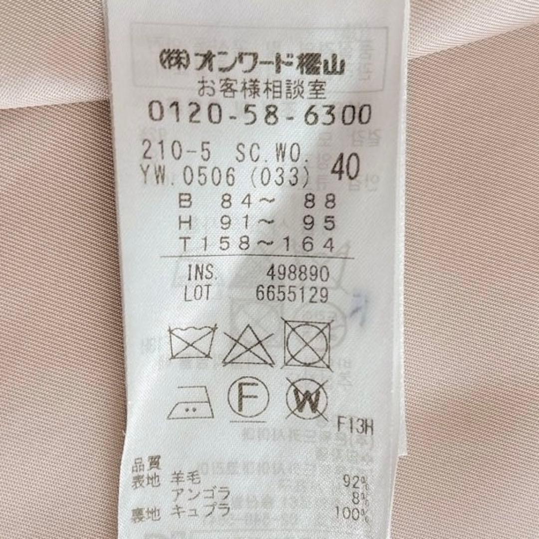 23区 ウールアンゴラビーバー スタンドコート ベージュ系 40 ロングコート