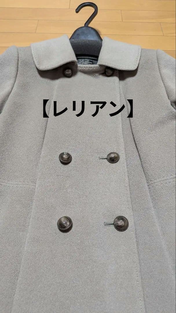 【レリアン】アンゴラ入りコート　7号サイズ