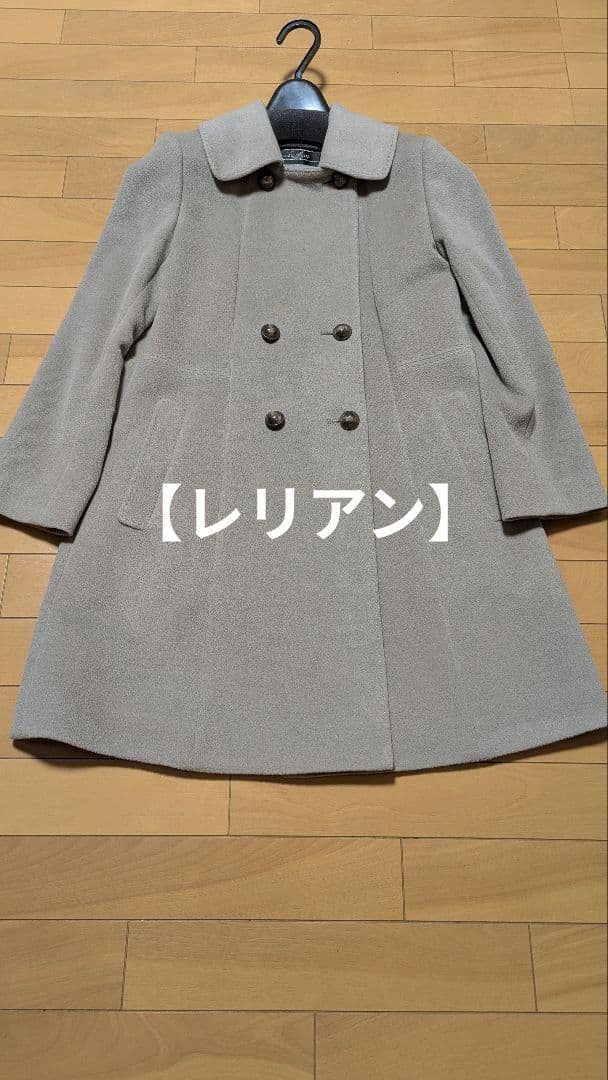 【レリアン】アンゴラ入りコート　7号サイズ