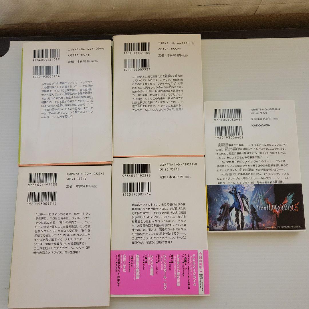 Devil May Cry　小説