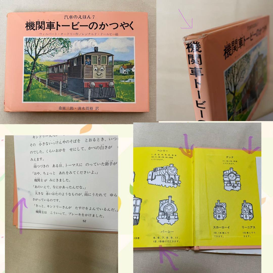 【希少品】機関車トーマス 汽車のえほんシリーズ 全26巻セット カバー付き