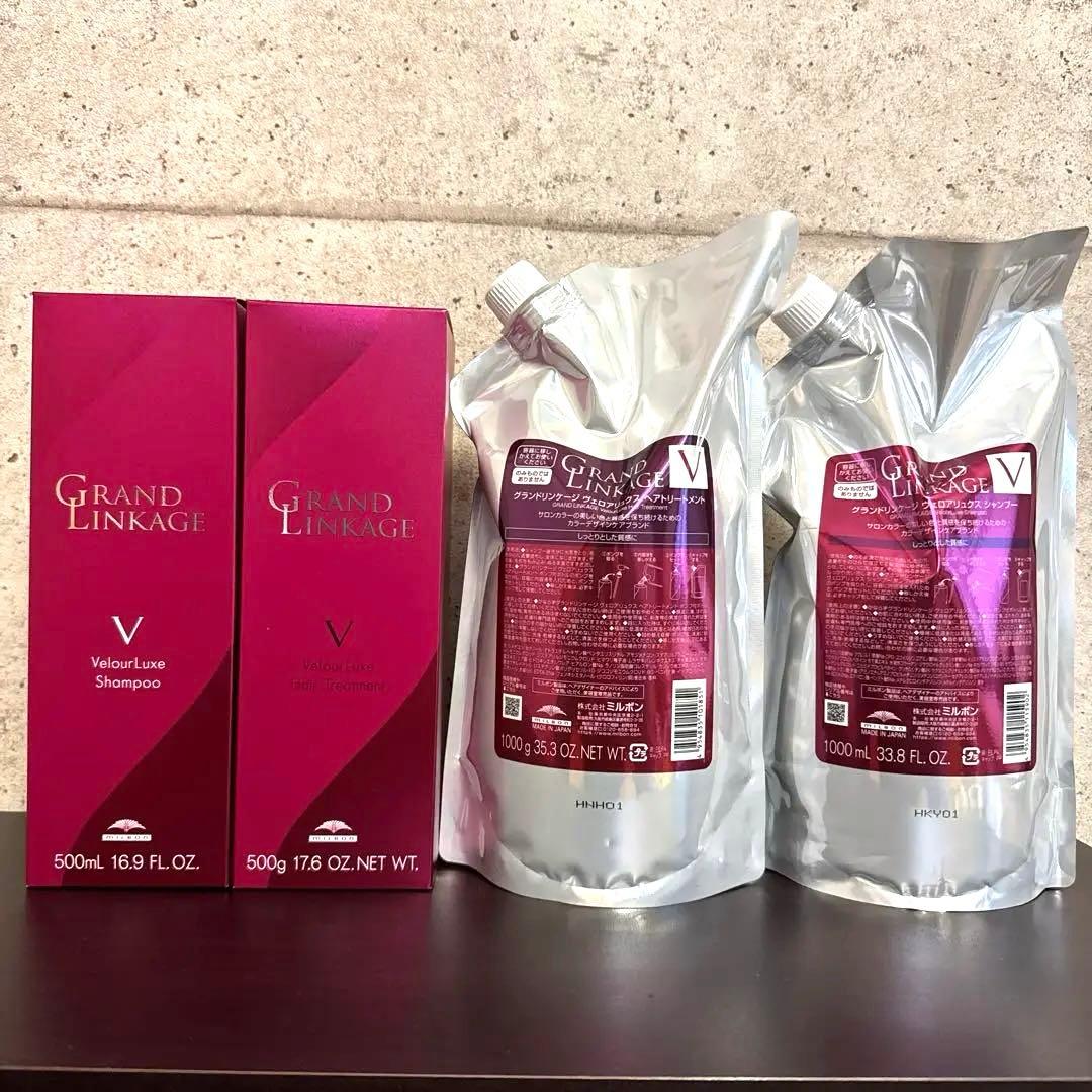 ミルボン　グランドリンケージ　ヴェロアリュクス　シャンプー、トリートメント