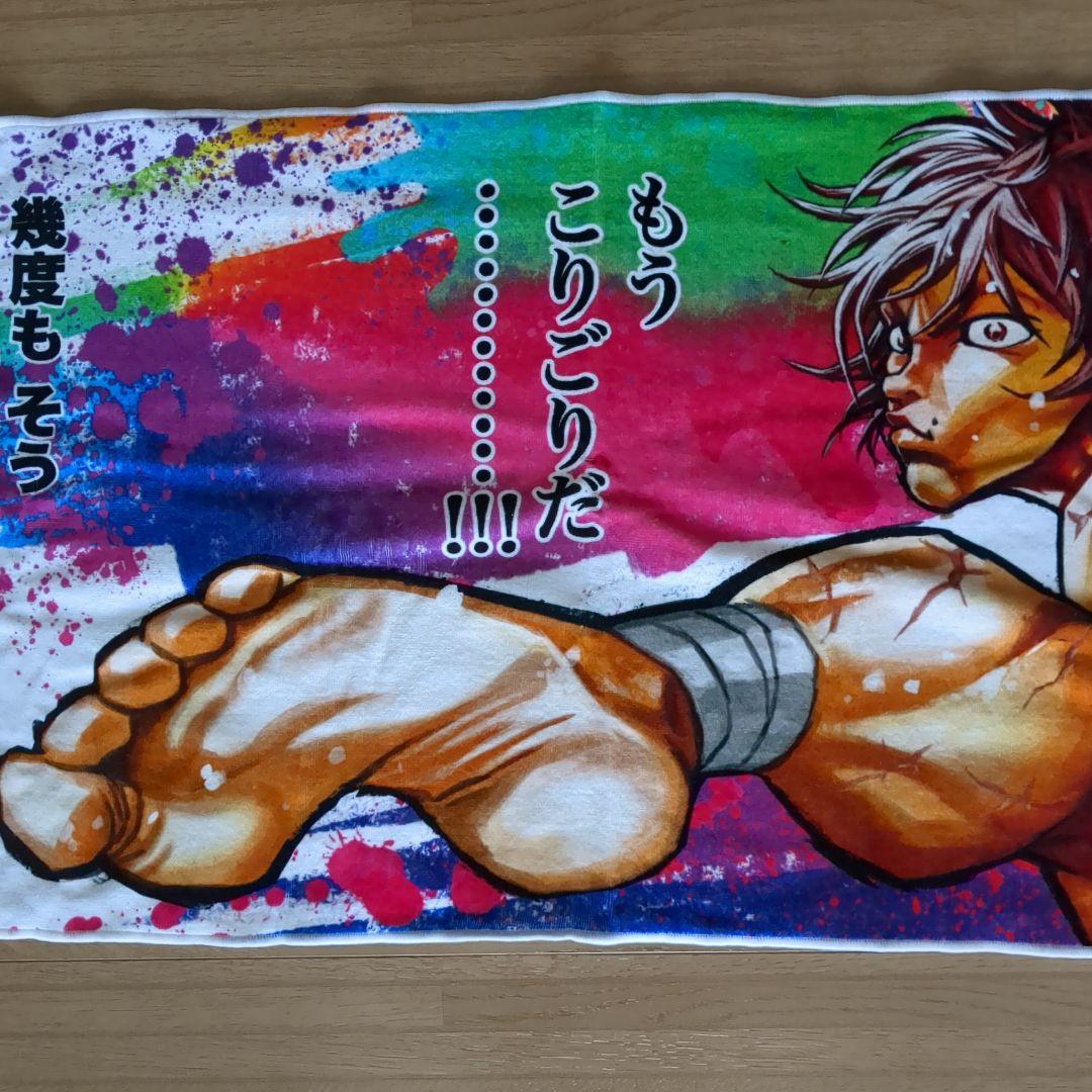 範馬刃牙 スポーツタオル バキ カルビー コラボタオル 刃牙 刃牙道