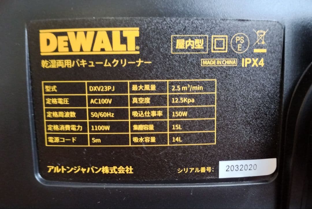 乾湿両用 バキュームクリーナー 掃除機 デウォルト DeWALT DXV23PJ