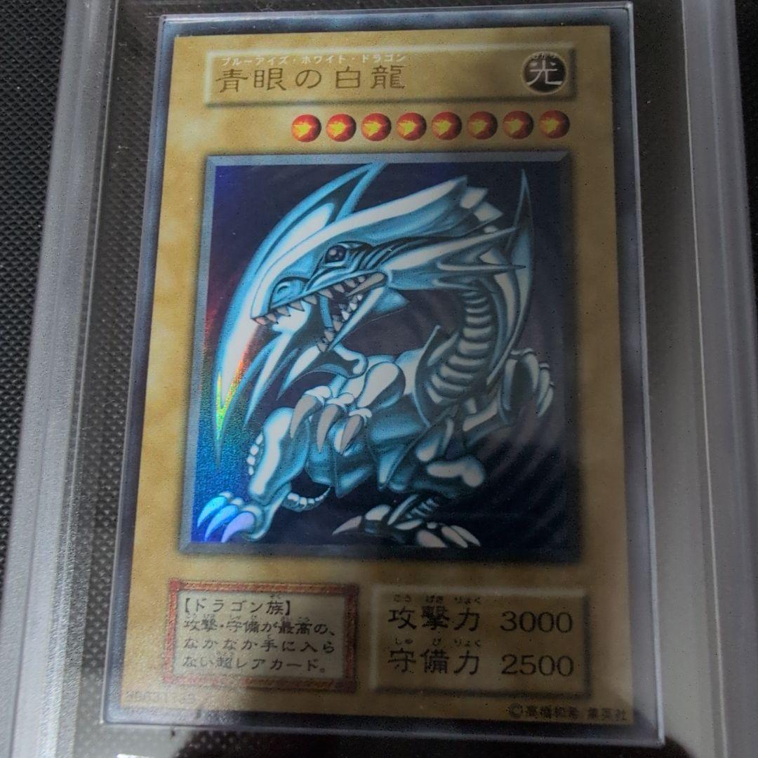 青眼の白龍 ブルーアイズホワイトドラゴン 初期 スターター ARS鑑定