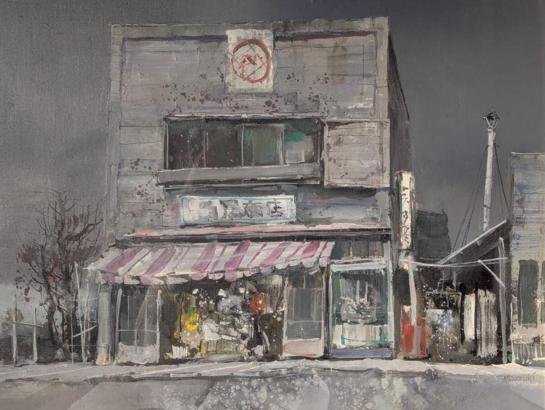 真作】絵画 鈴木延雄 油彩10号 街角商店の記憶 建物の表情 W198 - メルカリ