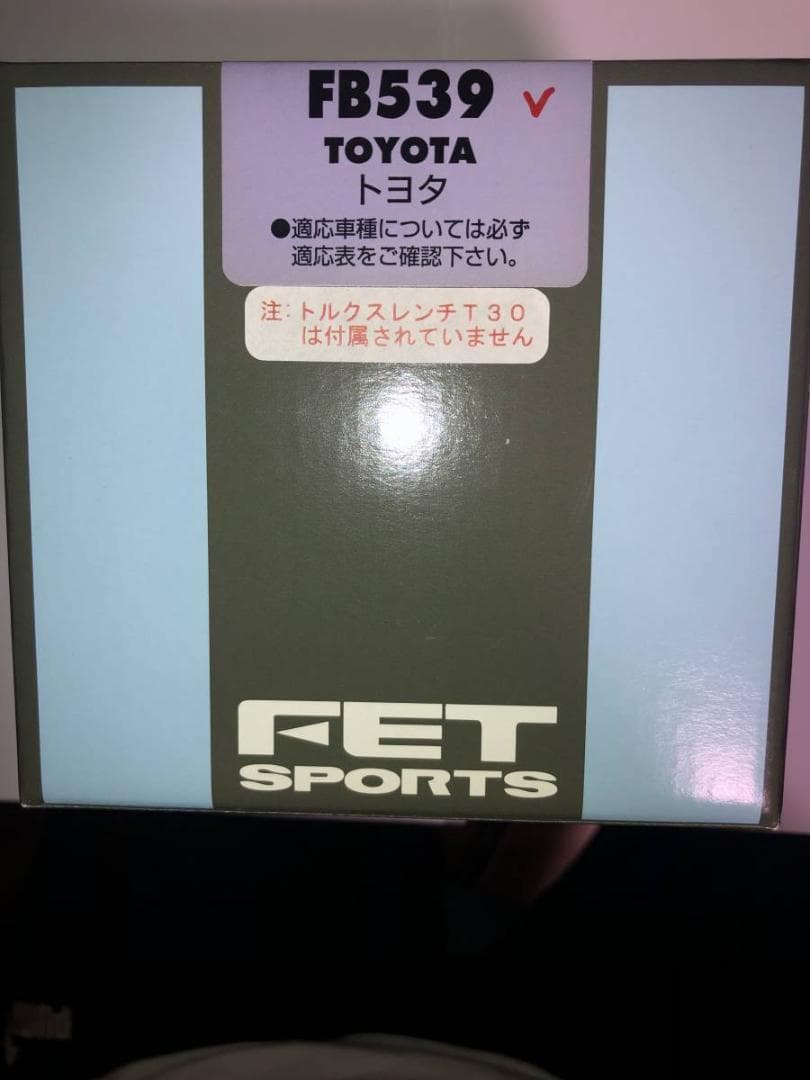 FETステアリングボスFB539 トヨタ、アルト、ジムニー等 ワークスベル製