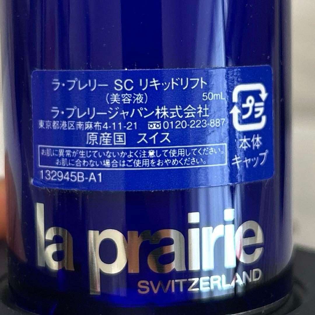 mi　LA PRAIRIE ラ プレリー　SCリキッドリフト　50ml