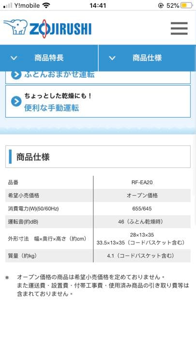 衣類乾燥機 ZOJIRUSHI RF-EA20-WA