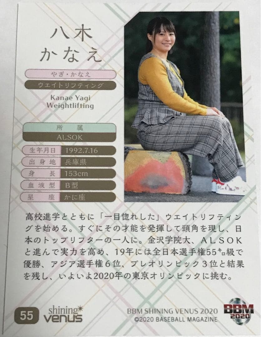BBMシャイニングビーナス（shining venus）2020 八木かなえ選手 - メルカリ
