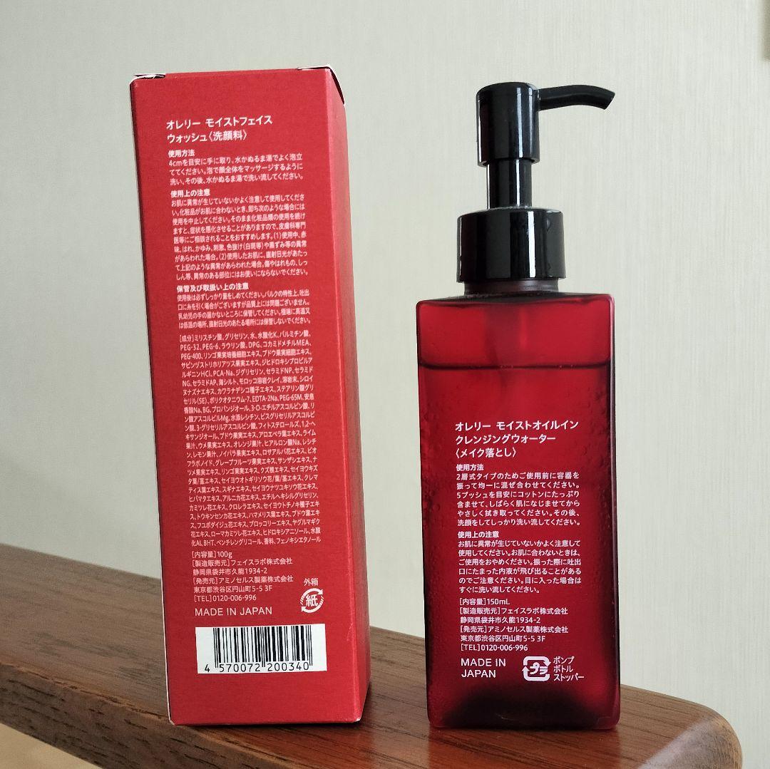 オレリーAurelie クレンジングオイル & フェイスウォッシュ 洗顔セット