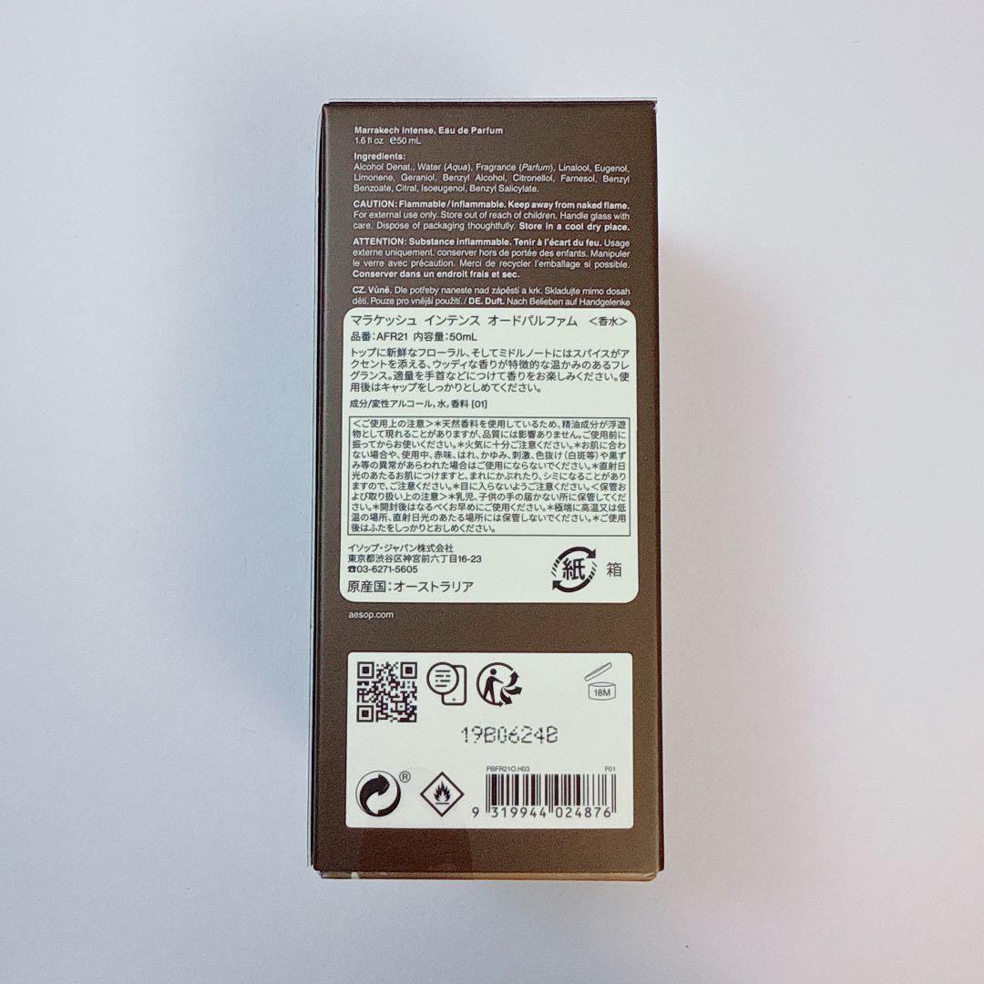 イソップ Aesop マラケッシュ インテンス オードパルファム 50ml
