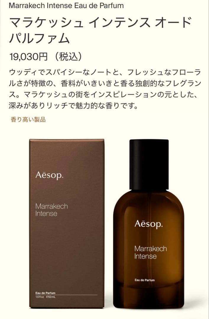 イソップ Aesop マラケッシュ インテンス オードパルファム 50ml