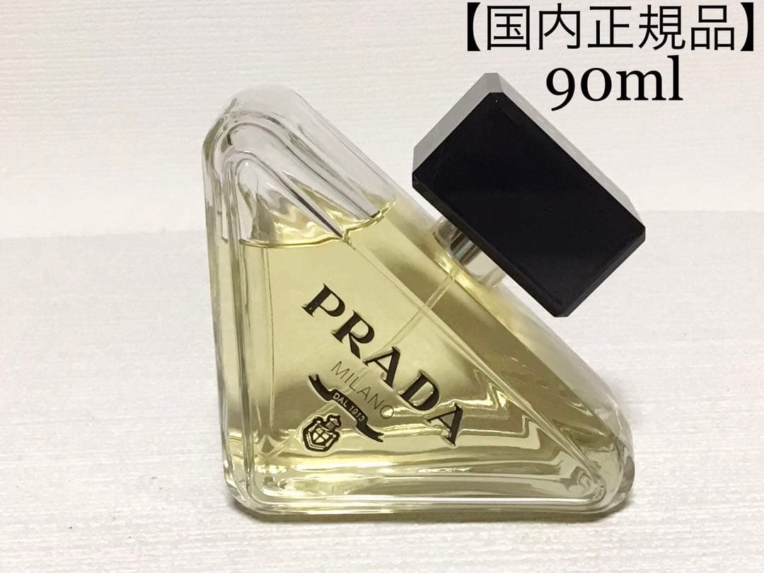国内正規品　⭐️90ml⭐️ プラダ　パラドックス　オードパルファム　香水
