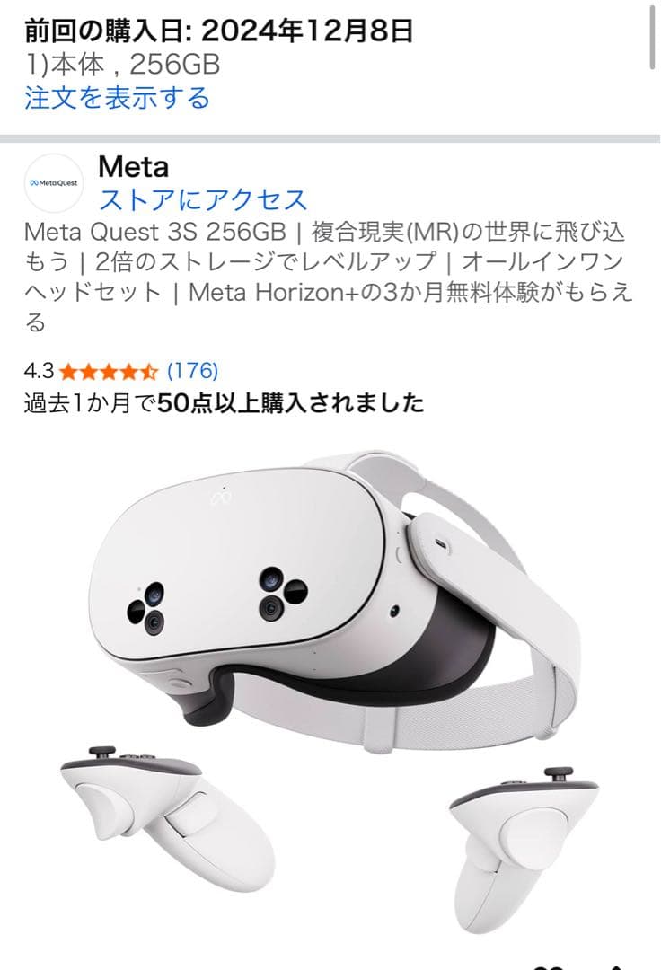 メタクエスト3S 256GB バッテリーヘッドストラップ付