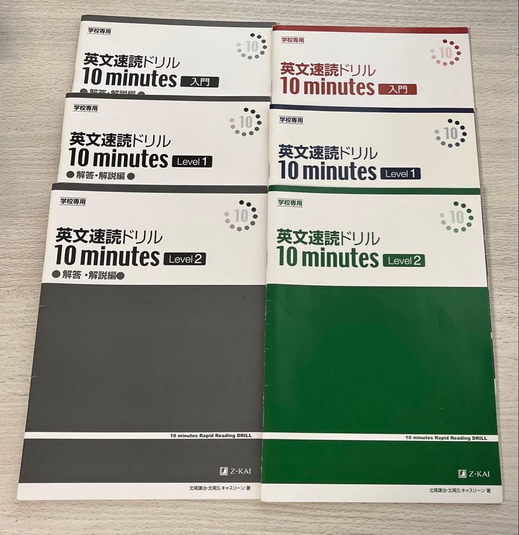 英文速読ドリル 10minutes 入門 レベル1 レベル2 Z-KAI Z会 - メルカリ