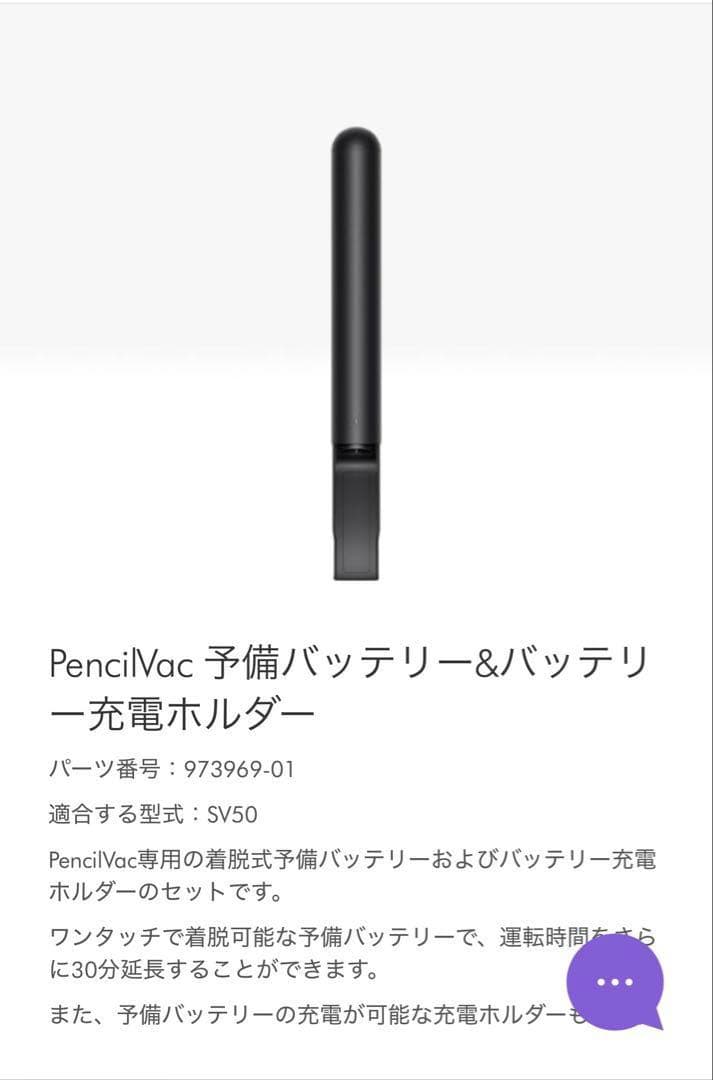dysonダイソン】PencilVac 予備バッテリー&バッテリー充電ホルダー