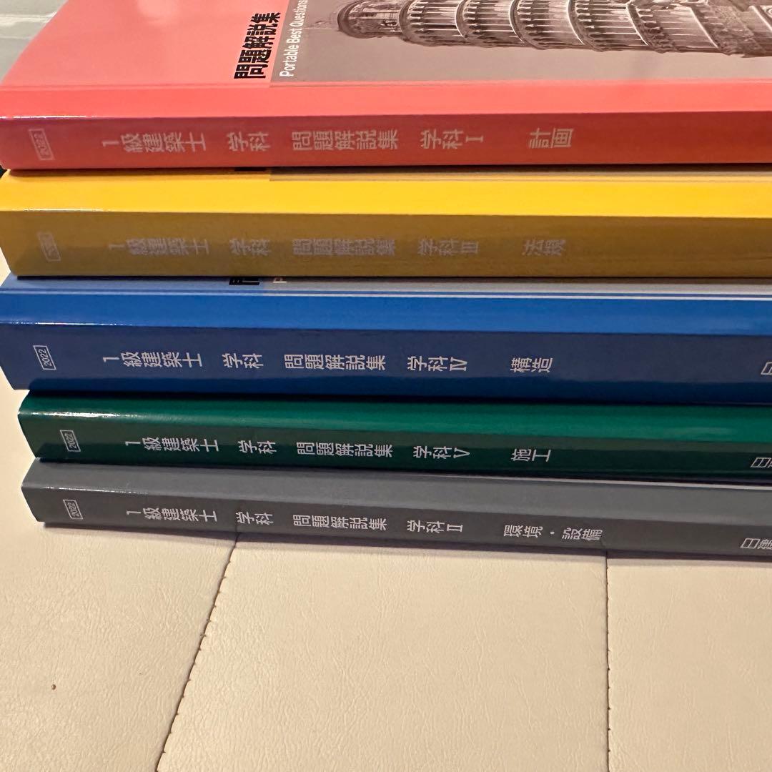 猫ちゃん様 美品 日建学院一級建築士試験テキスト 問題集 2022年