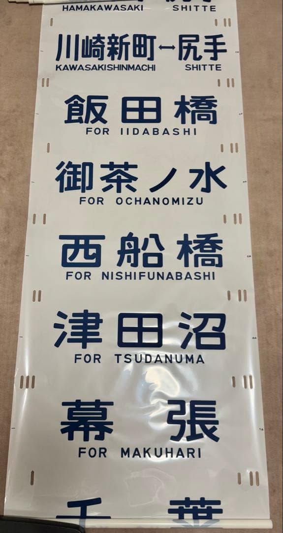 JR東日本（←日本国有鉄道）201系側面方向幕70コマタイプ　豊田区