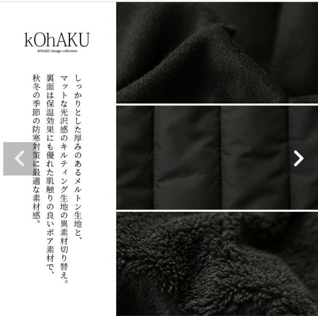 kOhAKU／異素材切替キルティング ロングコート